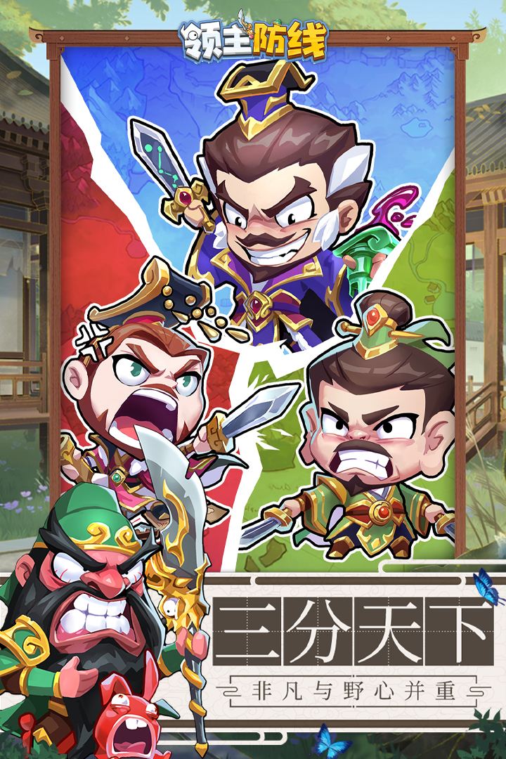 領(lǐng)主防線截圖預(yù)覽