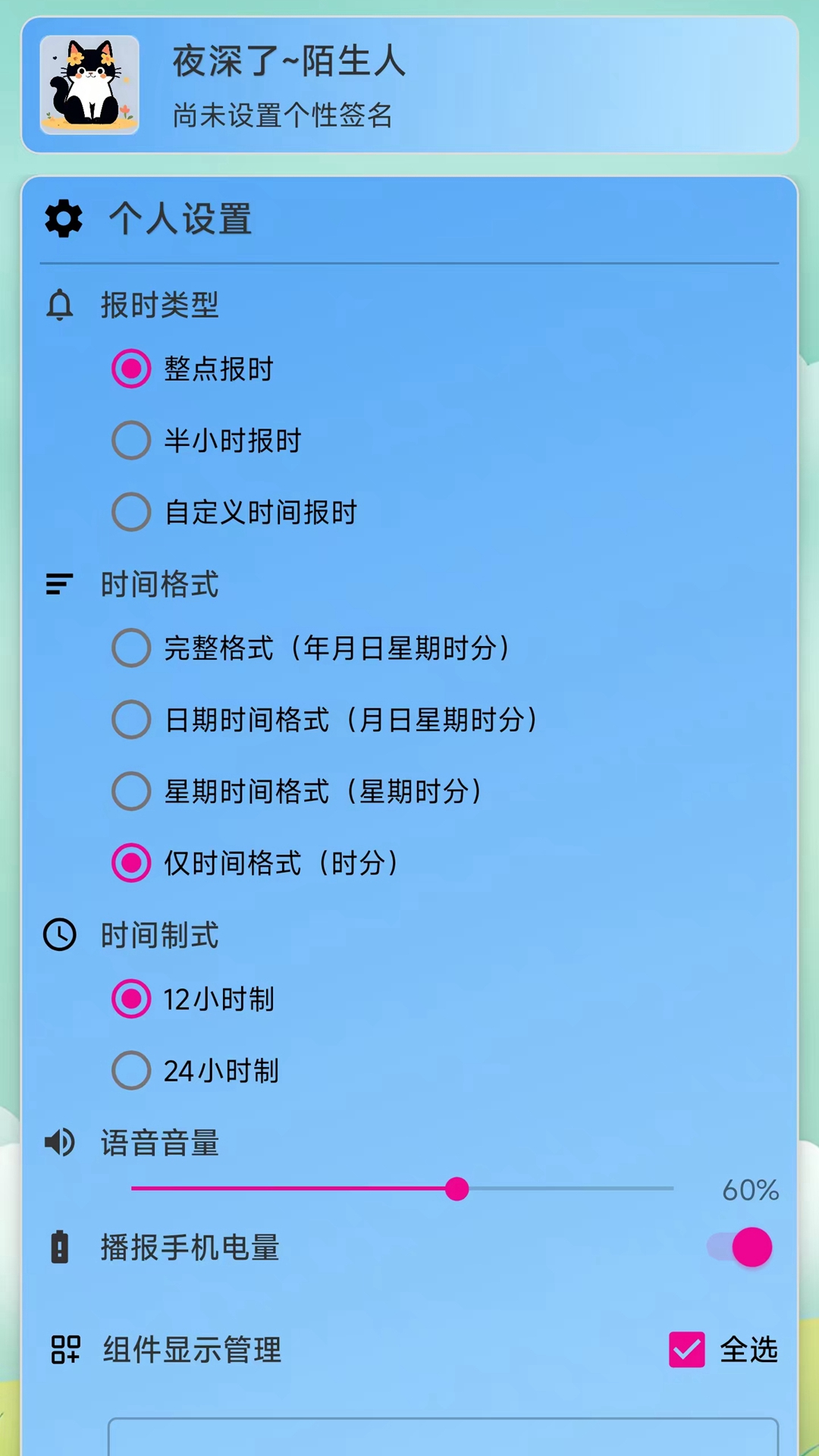淺夏報(bào)時(shí)截圖預(yù)覽