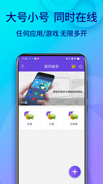 雙開助手微分身版截圖