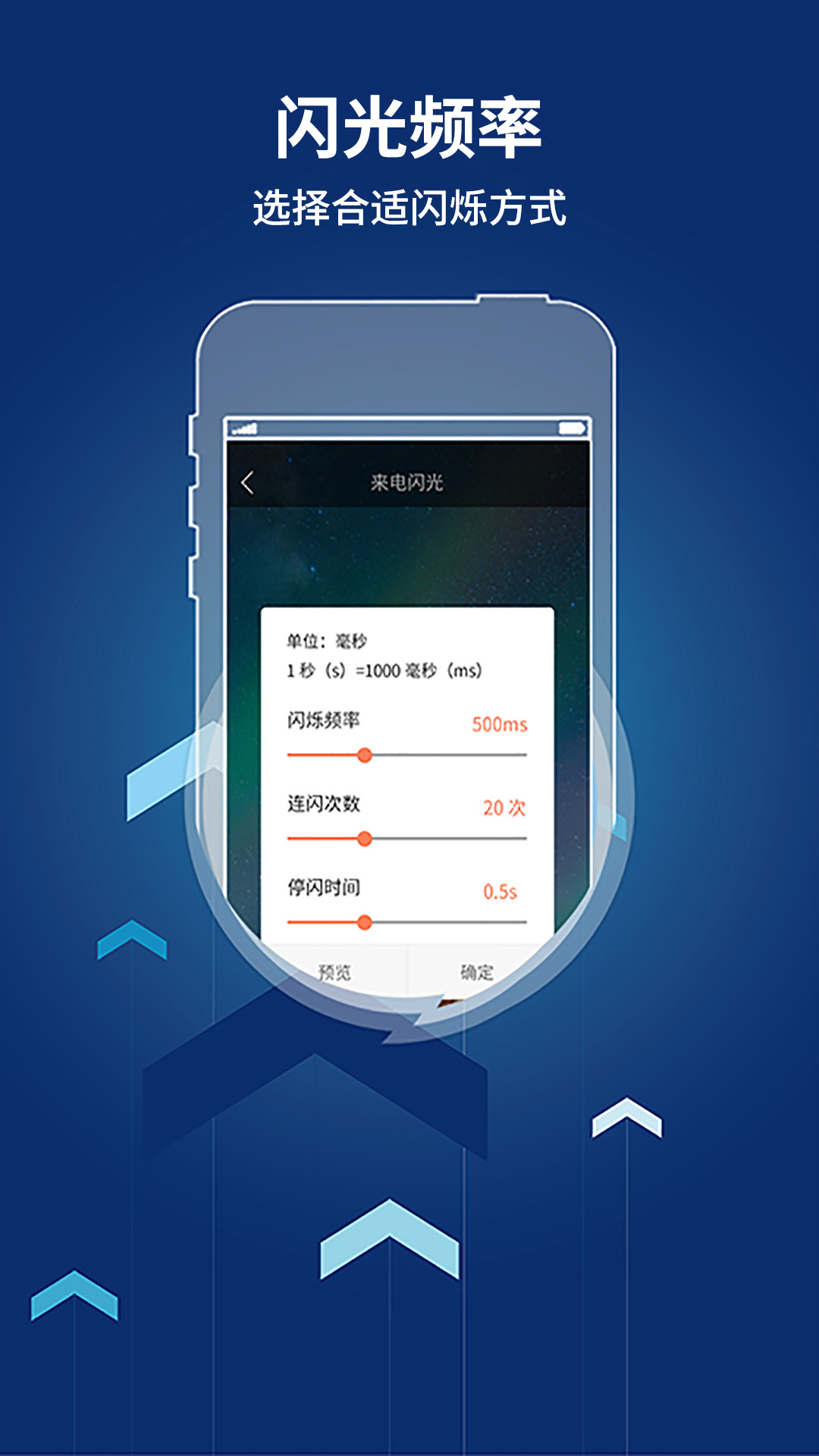 來電閃光燈提醒截圖預(yù)覽