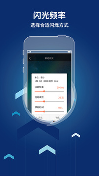 來電閃光燈提醒截圖