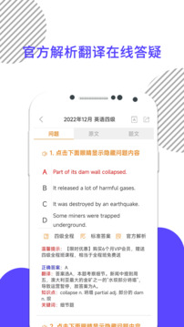 英語(yǔ)四級(jí)真題截圖