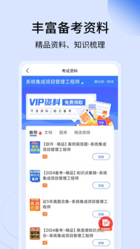 希賽軟考助手截圖