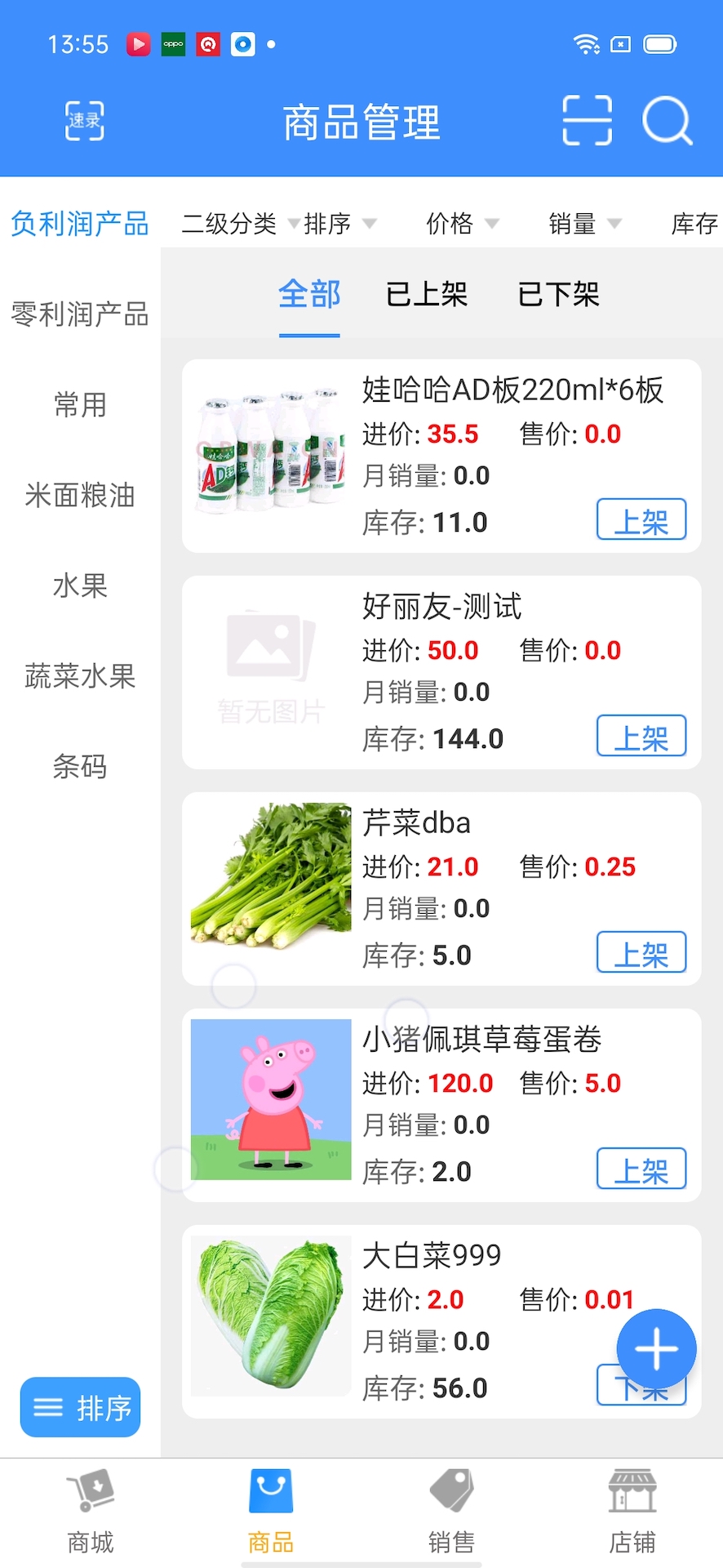 百貨商家端截圖預覽