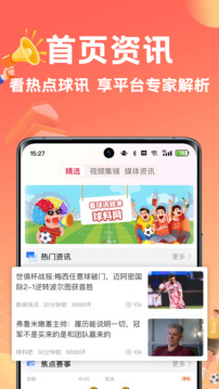 球料網(wǎng)-有球就有料截圖