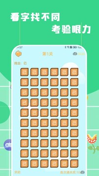 找不同找茬截圖