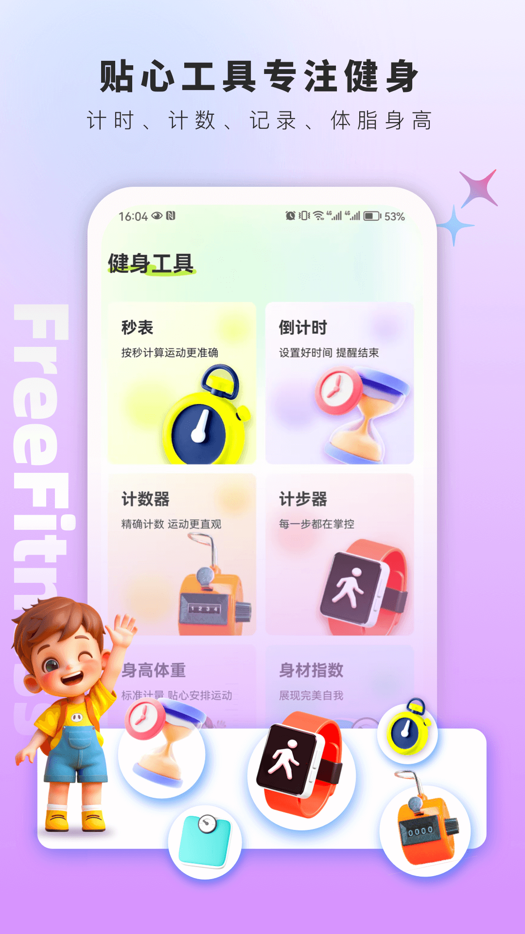 FreeFitness健身截圖預(yù)覽