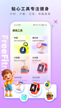 FreeFitness健身截圖