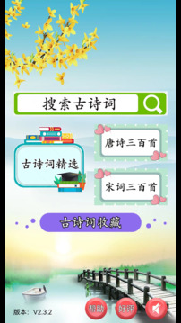 古詩(shī)詞賞析截圖