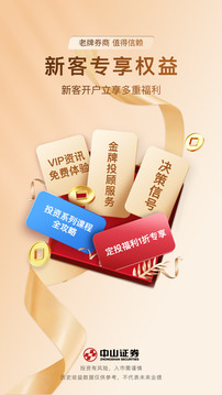 中山證券截圖