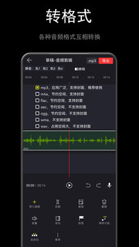 音醬音樂音頻剪輯器截圖