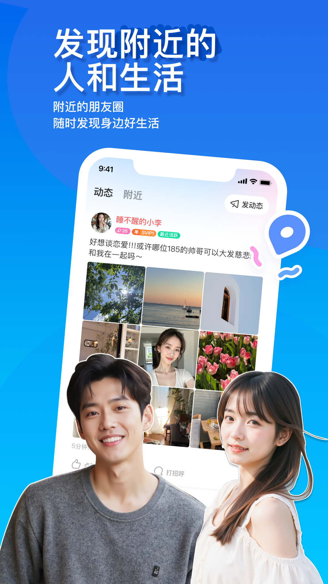MOMO陌陌截圖預覽