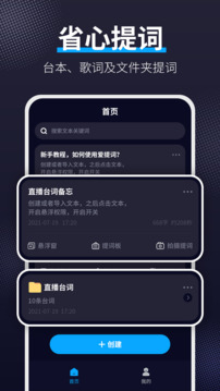 愛提詞軟件截圖