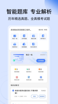 希賽軟考助手截圖
