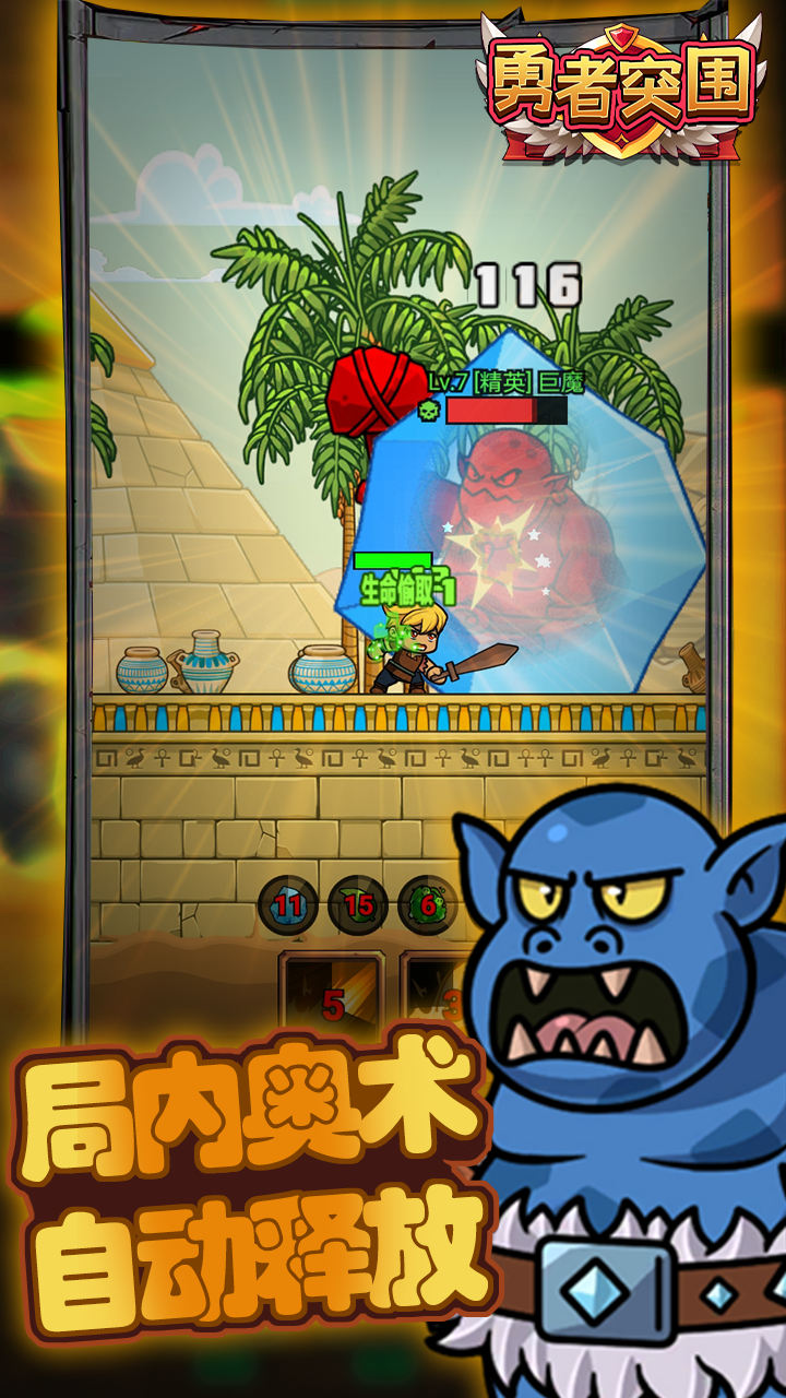 勇者突圍截圖預(yù)覽