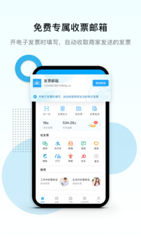 票稅寶截圖
