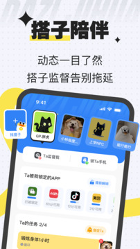 搭子計劃截圖