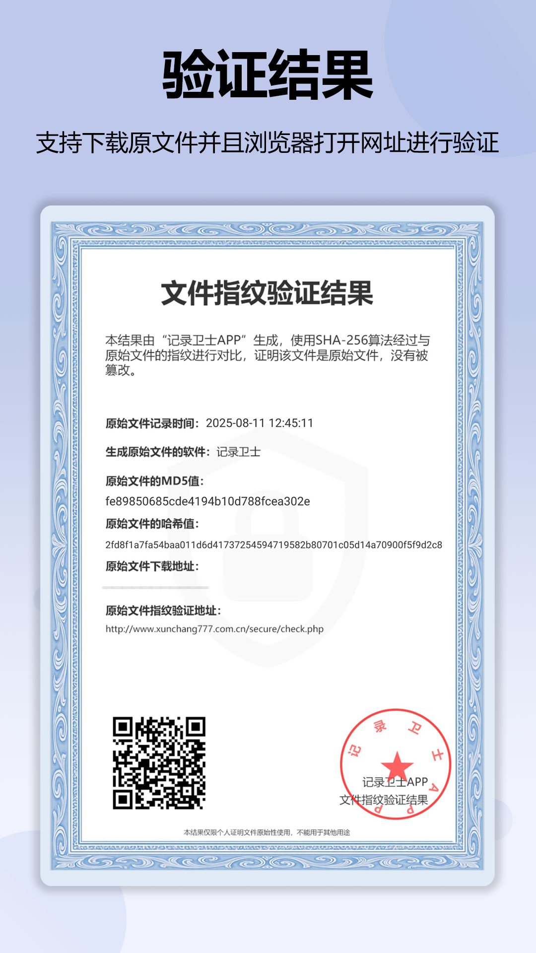 記錄衛(wèi)士截圖預覽