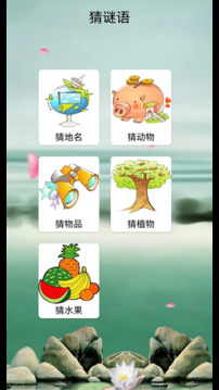 猜謎語大全截圖