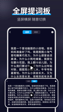 愛提詞軟件截圖