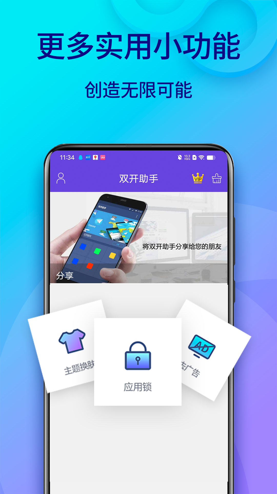 雙開助手微分身版截圖預(yù)覽