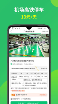 淘車位停車截圖