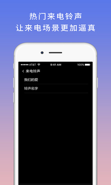 模擬電話截圖