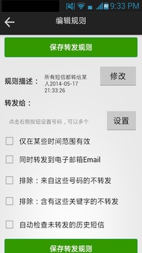 懶人短信轉(zhuǎn)發(fā)截圖