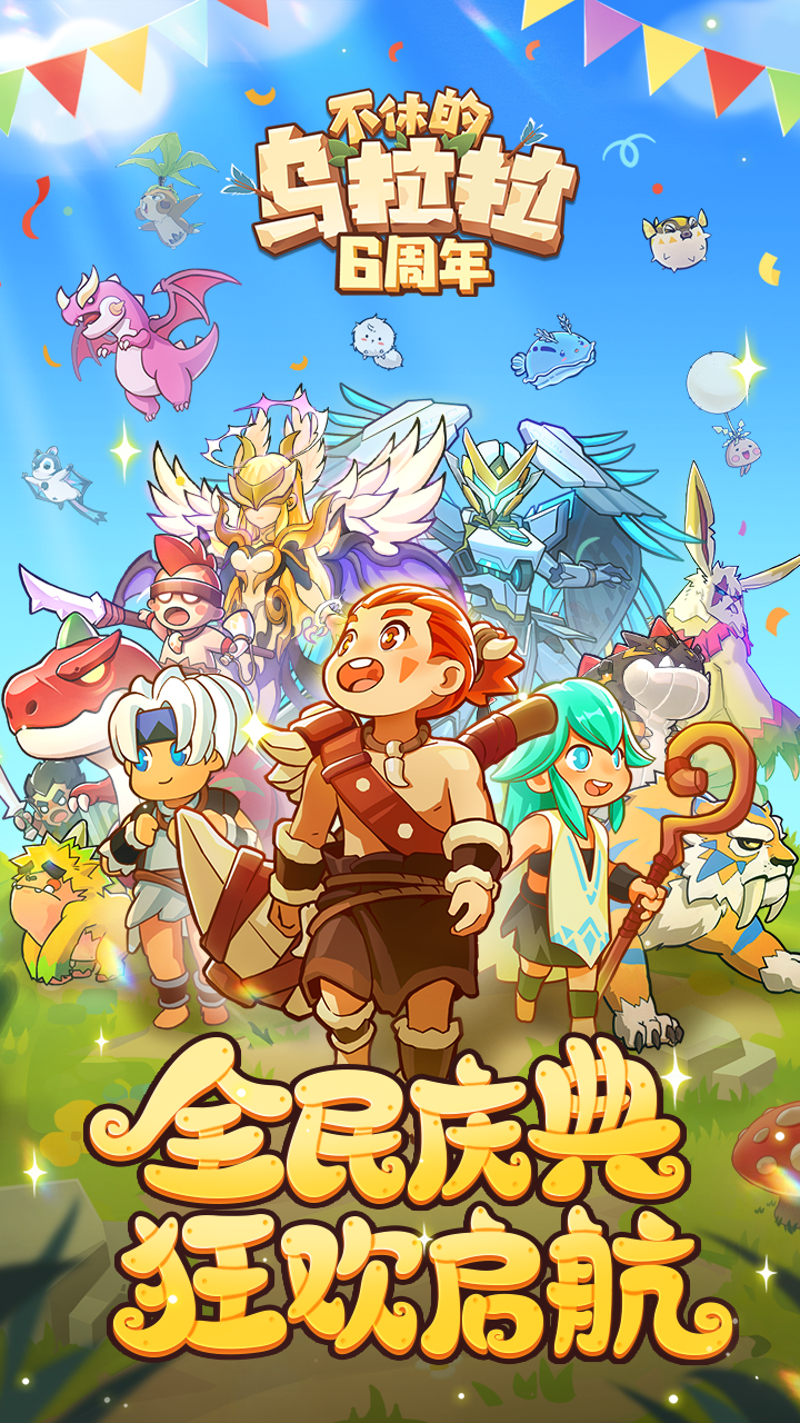 不休的烏拉拉截圖預(yù)覽