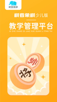 棋者象棋少兒版截圖