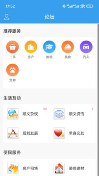 順義在線截圖