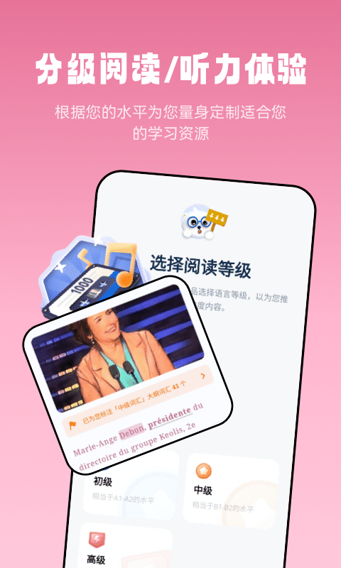 萊特法語(yǔ)閱讀聽(tīng)力截圖預(yù)覽