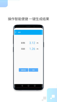 一鍵測距截圖
