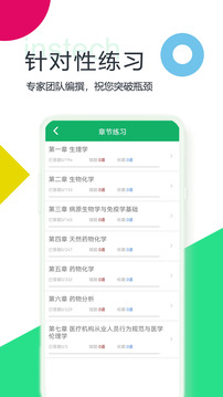 初級藥士題庫截圖