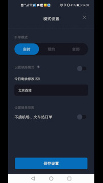 飛豹出行司機(jī)端截圖