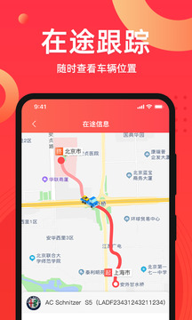 運(yùn)車管家發(fā)車版截圖