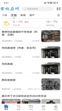 黃橋在線截圖
