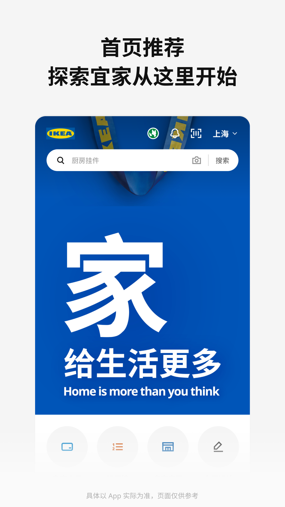 IKEA宜家家居截圖預(yù)覽