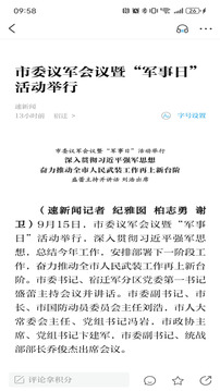 速新聞截圖