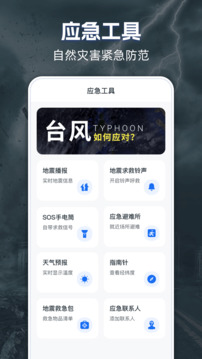 實時臺風(fēng)路徑iMap天氣截圖