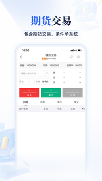 大智慧期訊通截圖