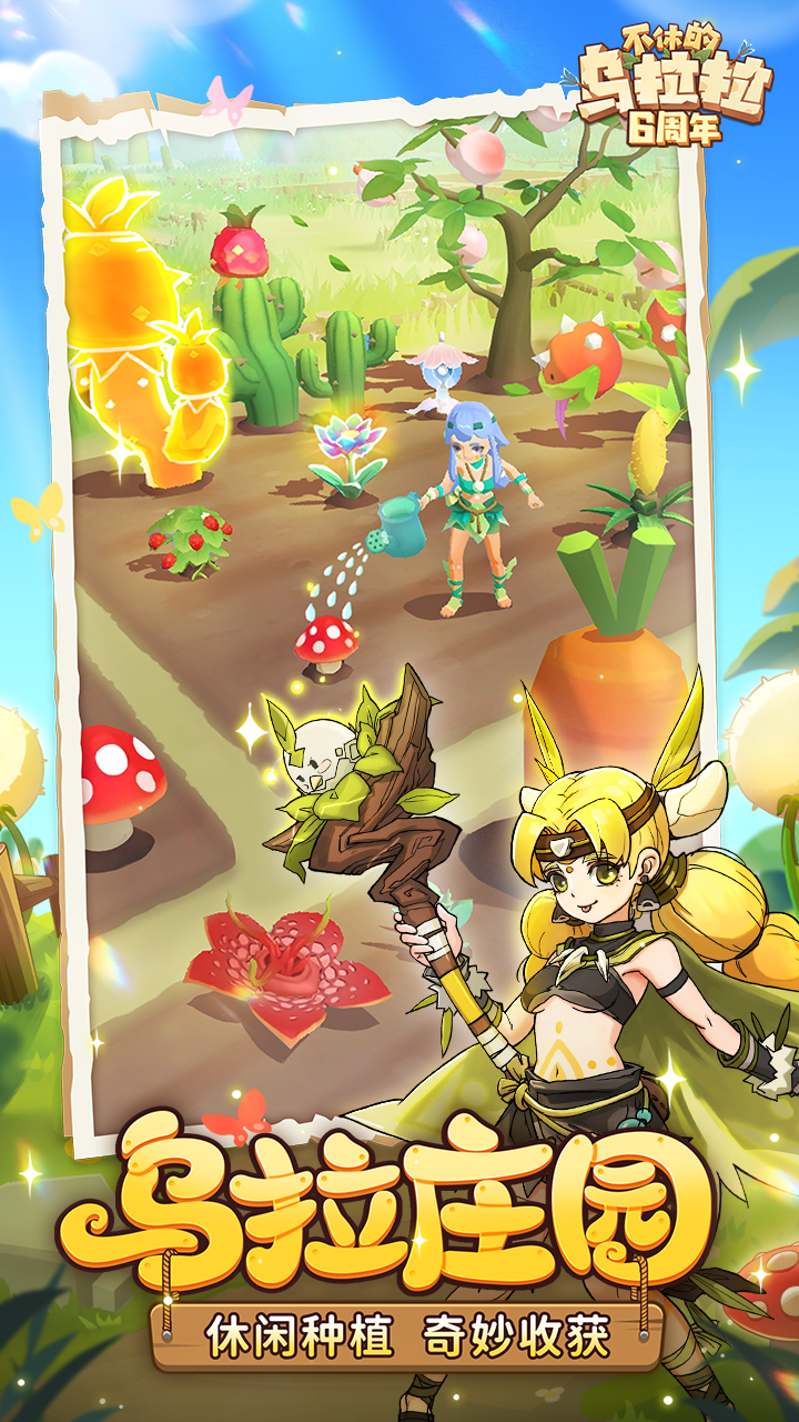 不休的烏拉拉截圖預(yù)覽