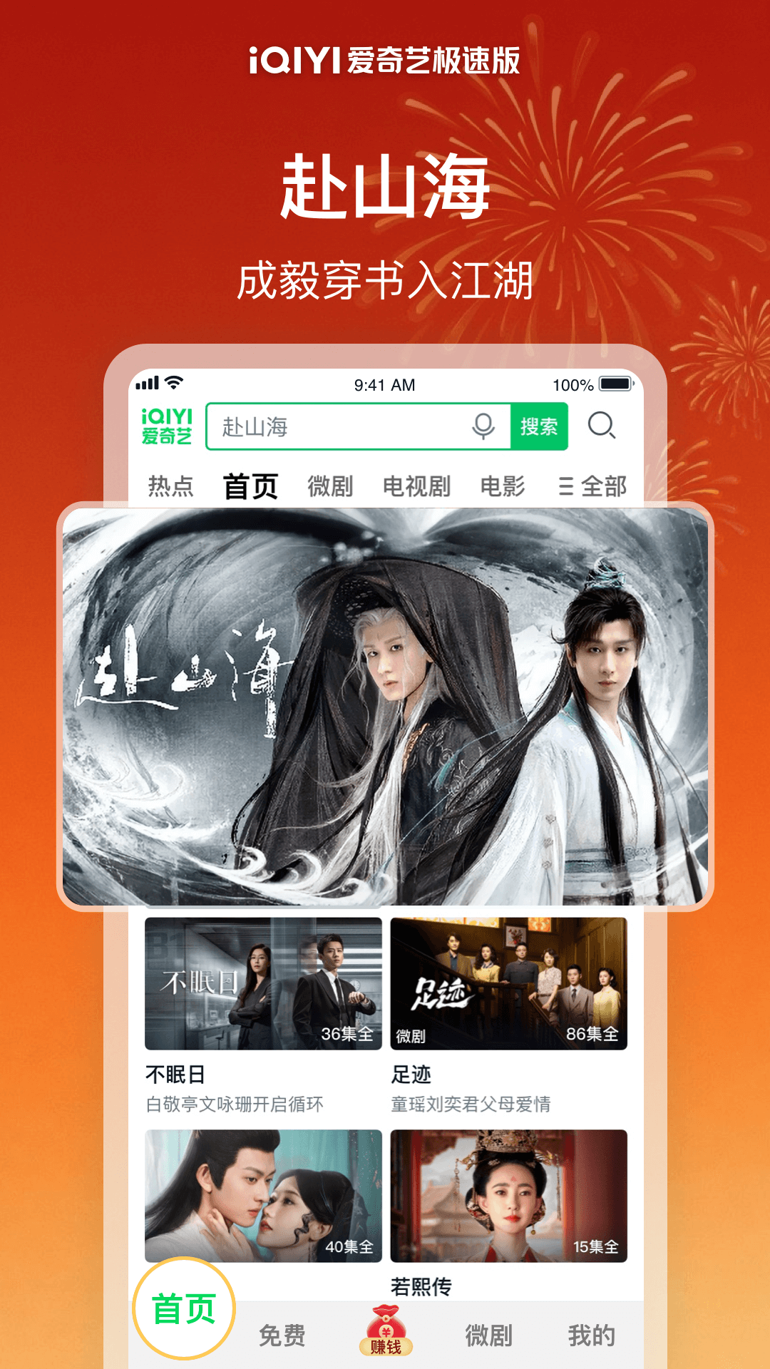 愛奇藝極速版截圖預(yù)覽