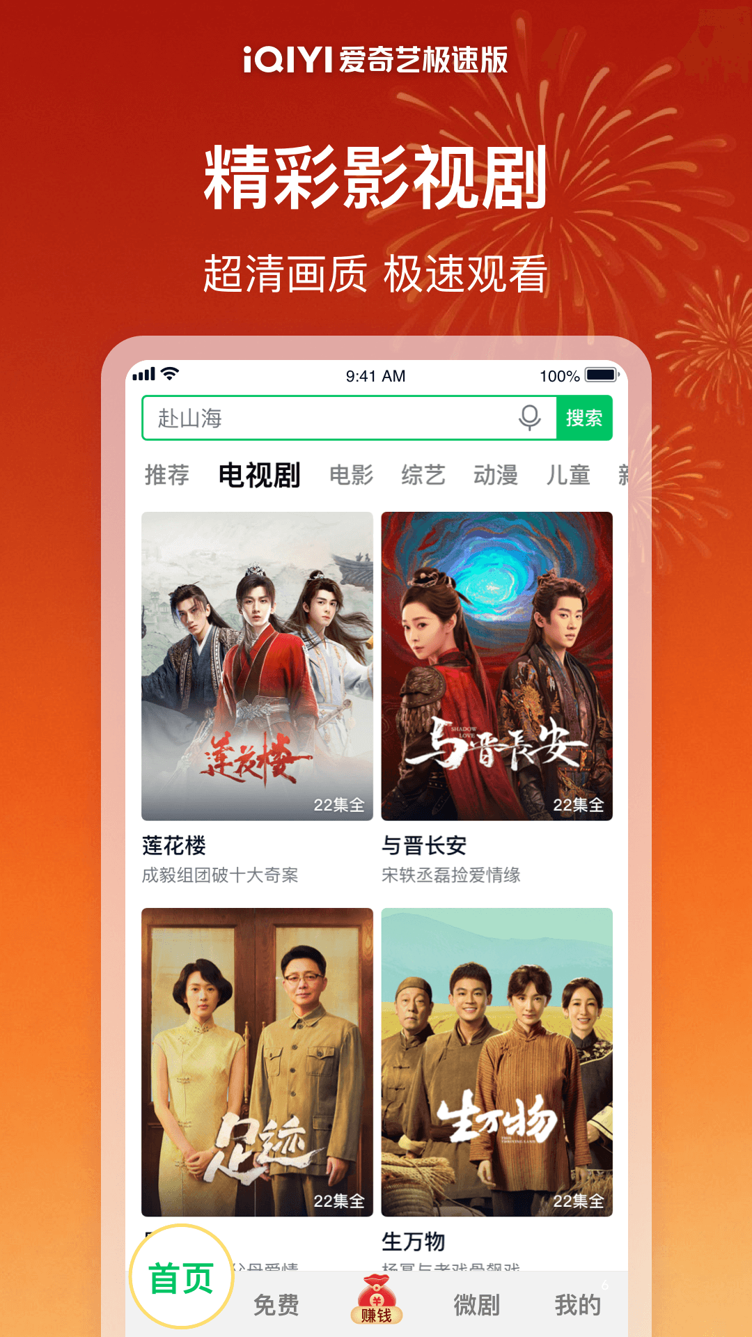 愛奇藝極速版截圖預(yù)覽