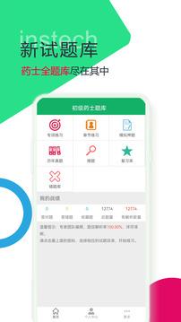 初級藥士題庫截圖