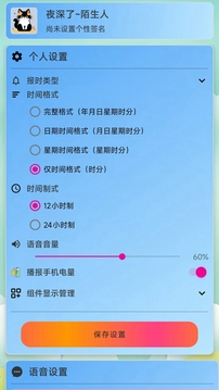 淺夏報(bào)時(shí)截圖