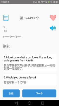 大學英語四級截圖