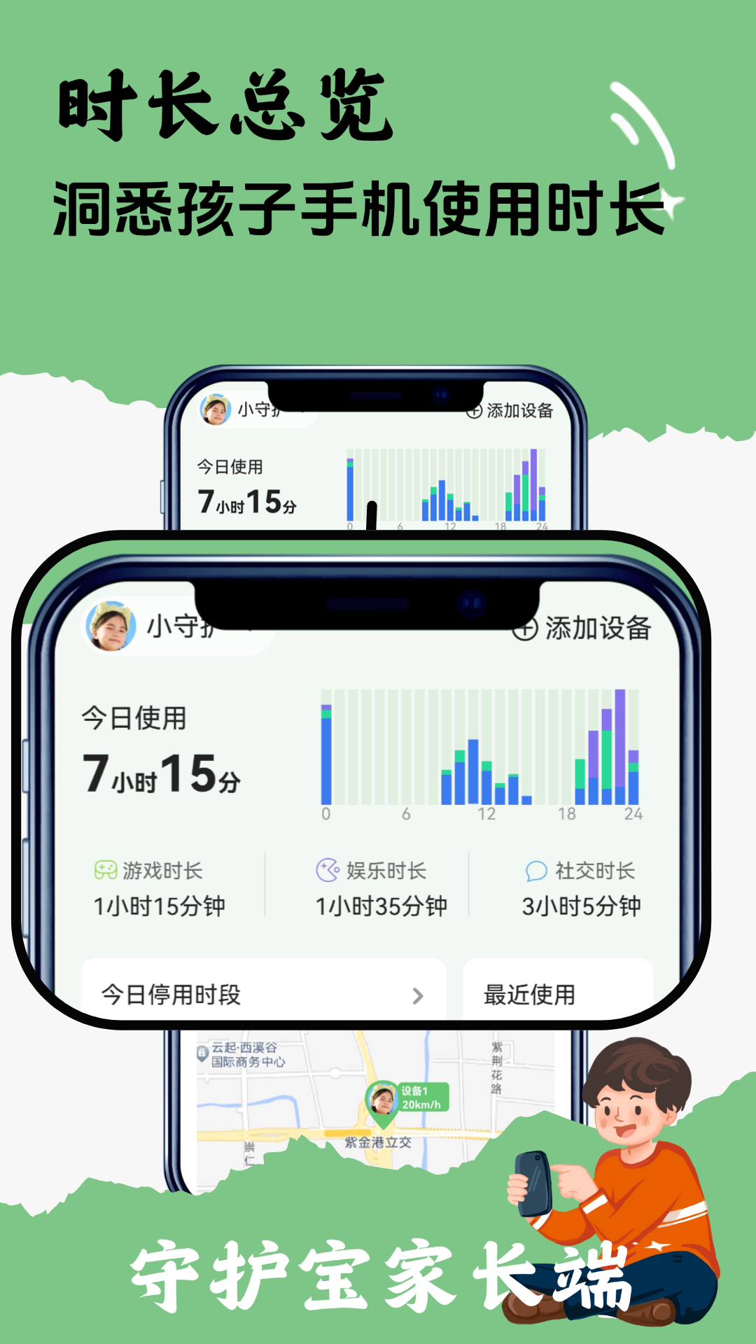 守護(hù)寶家長(zhǎng)端截圖預(yù)覽