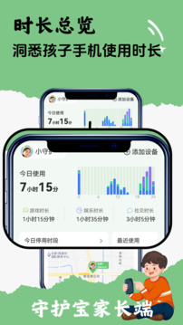 守護(hù)寶家長(zhǎng)端截圖