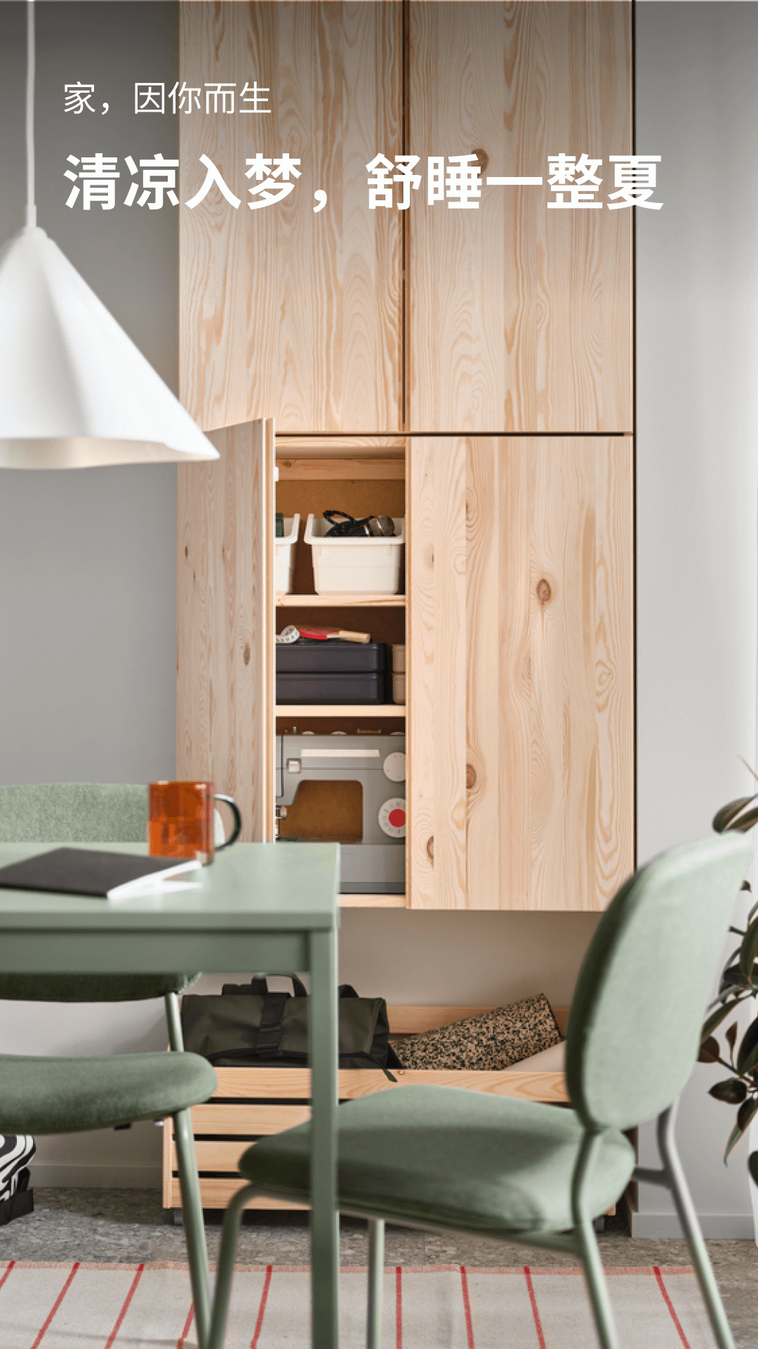 IKEA宜家家居截圖預(yù)覽